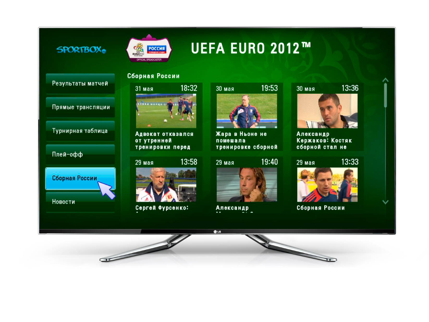 LG Electronics первой на российском рынке Smart TV запускает приложение «Sportbox.ru: EURO-2012»