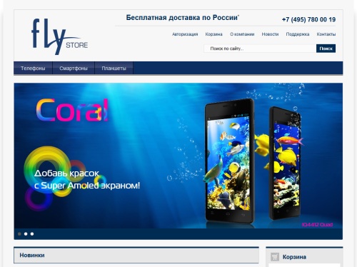 Интернет-магазин flystore.ru