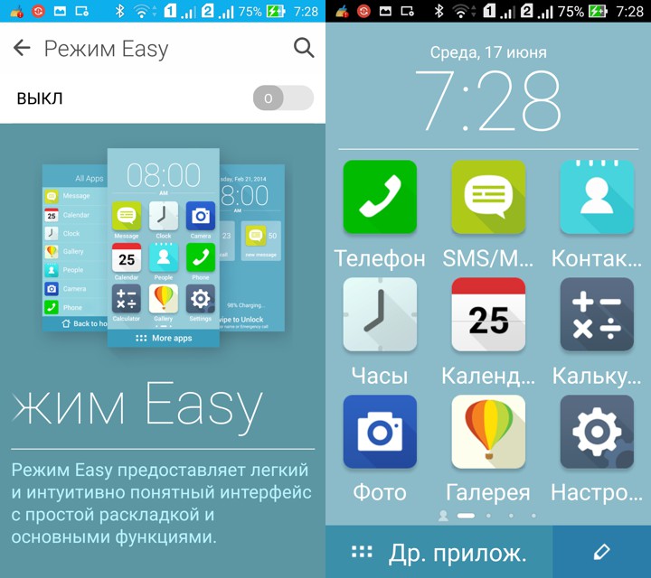 Режим Easy смартфона ZenFone 2