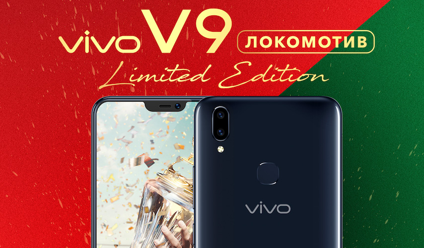 V9 Локомотив Limited Edition 