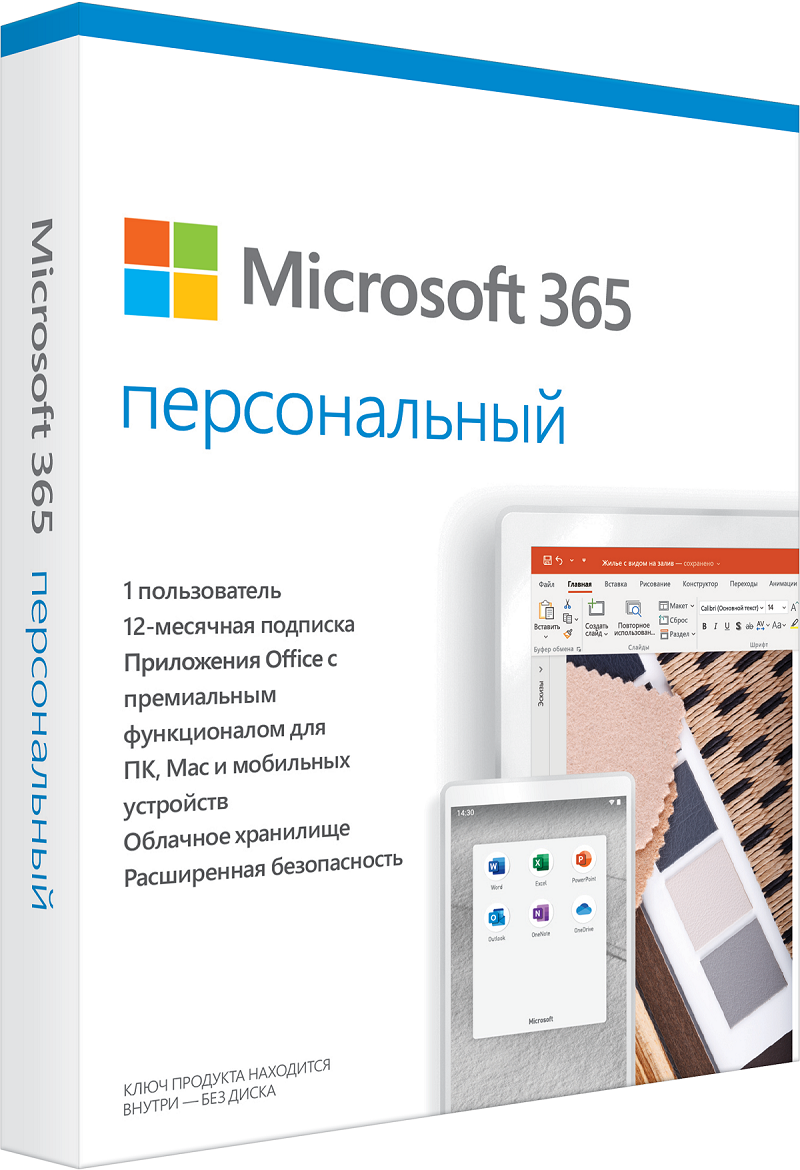 Microsoft 365 персональный (Personal) по подписке Multilanguage  (электронная версия) Подписка на 1 год. Лицензия 5 устройств + Kaspersky  Internet Security Corporation / Потребитель