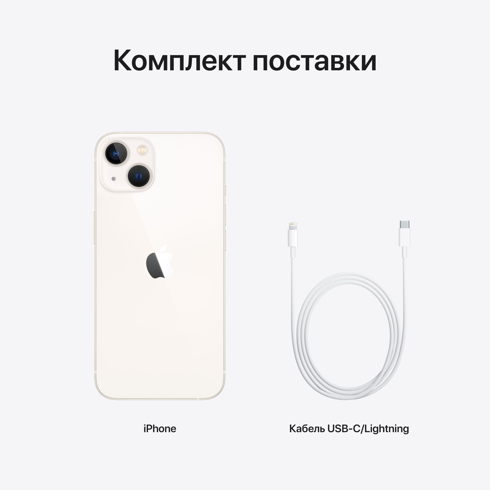 Мобильный телефон Apple iPhone 13 mini 128GB (сияющая звезда) / Потребитель