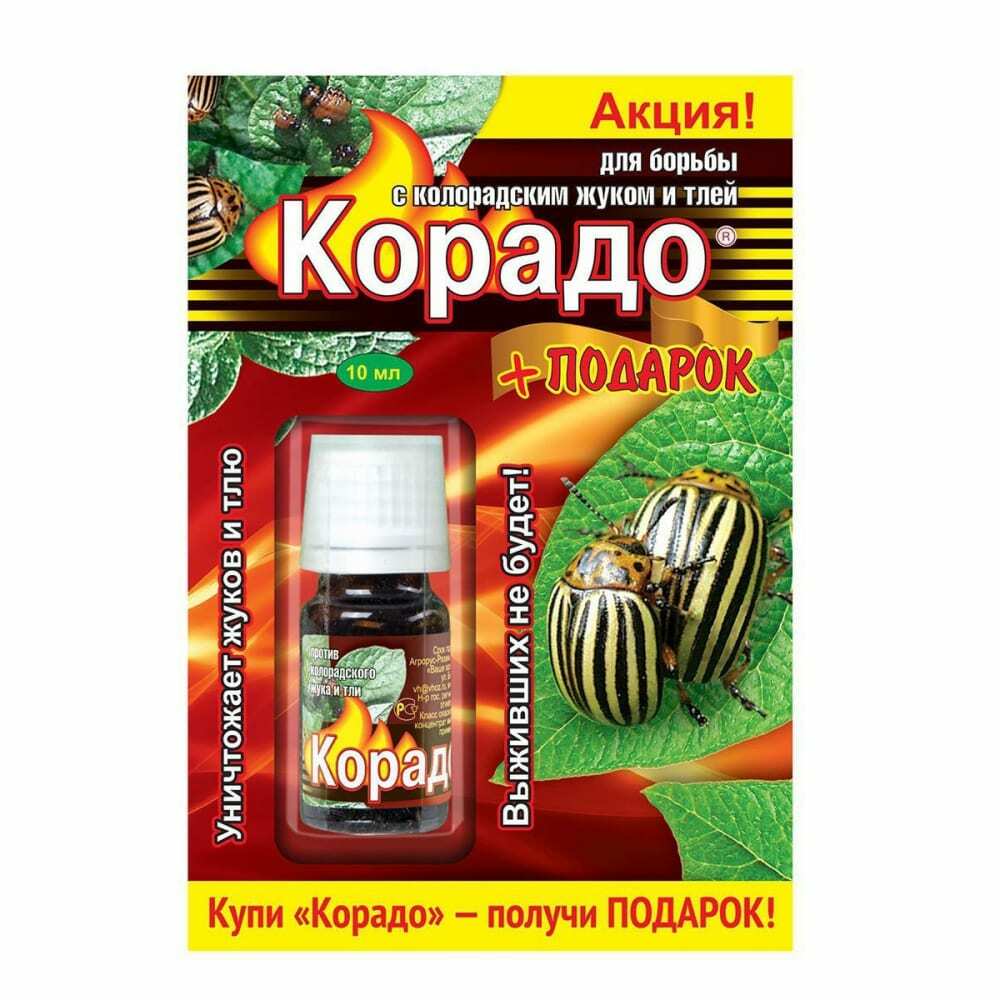 Корадо от колорадского жука. Корадо+Панэм (10мл+ 5*4мл). Корадо 10мл от колорадского и тливх/100.